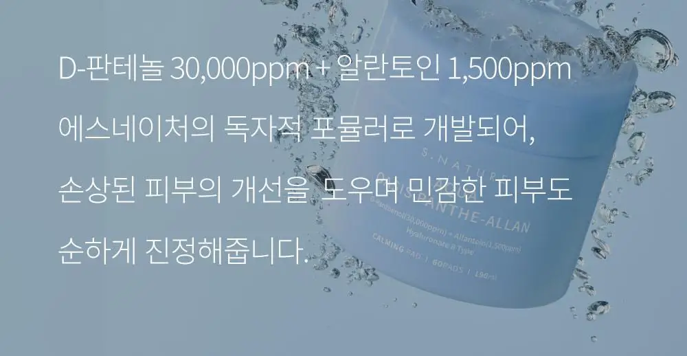 [쿨링진정/화해1위 화잘먹 토너패드] 에스네이처 아쿠아 오아시스 판테알란 카밍패드 60매 상세페이지 14